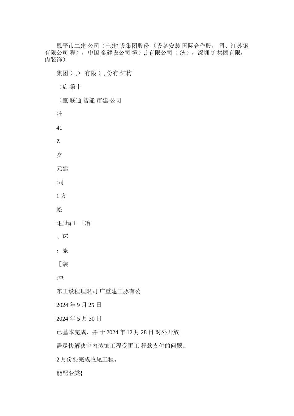 2024年776-东莞市城建工程管理局市属重点工程进度表_第3页