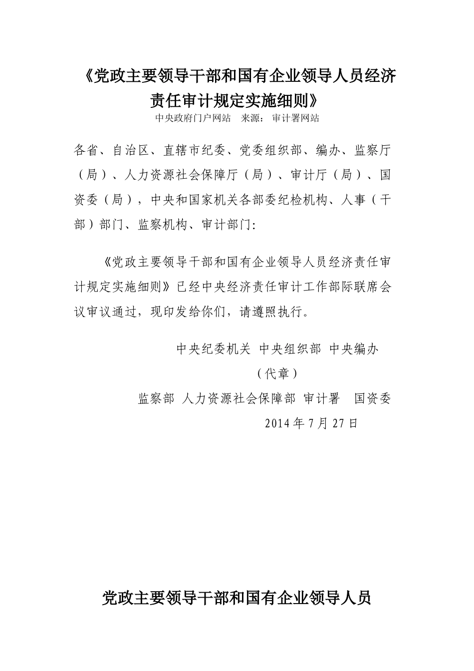 2024年7月28日上午-中央纪委机关、中央组织部、中央编办..._第2页