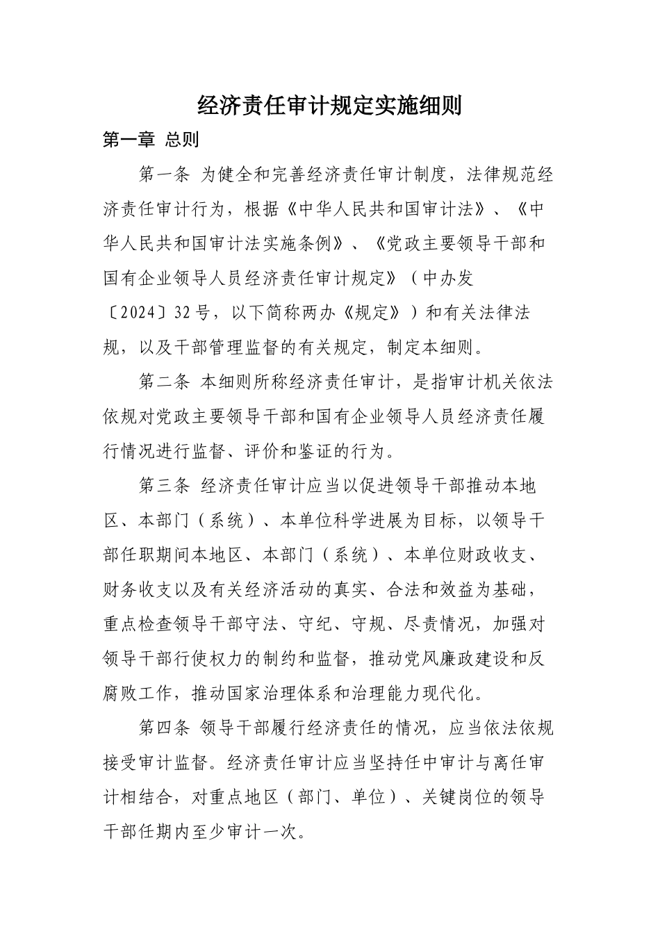 2024年7月28日上午-中央纪委机关、中央组织部、中央编办..._第3页