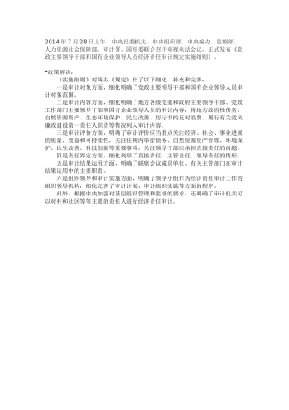 2024年7月28日上午-中央纪委机关、中央组织部、中央编办...