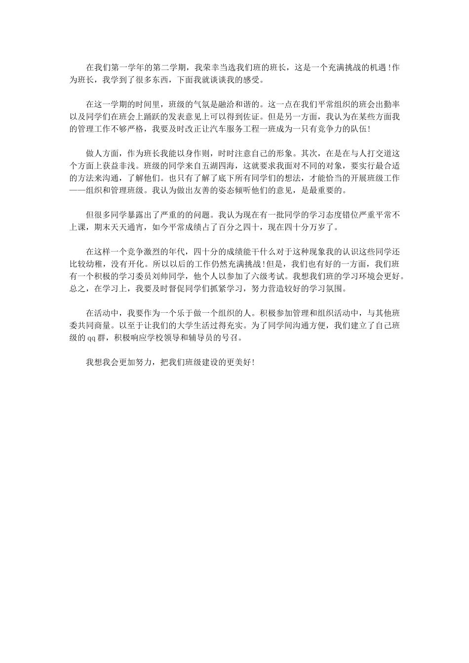 2024年7月大学班长工作总结_第1页