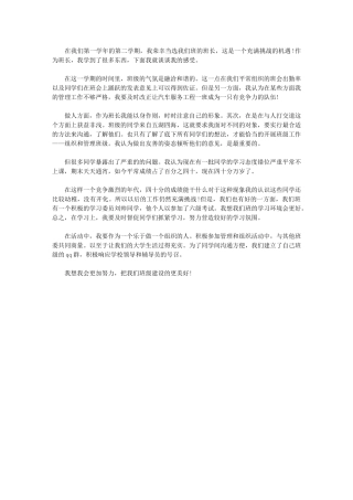 2024年7月大学班长工作总结