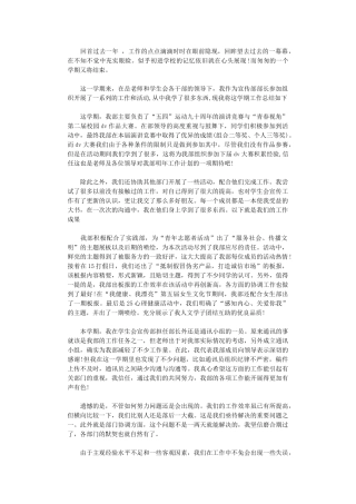 2024年7月大学生干部个人工作总结