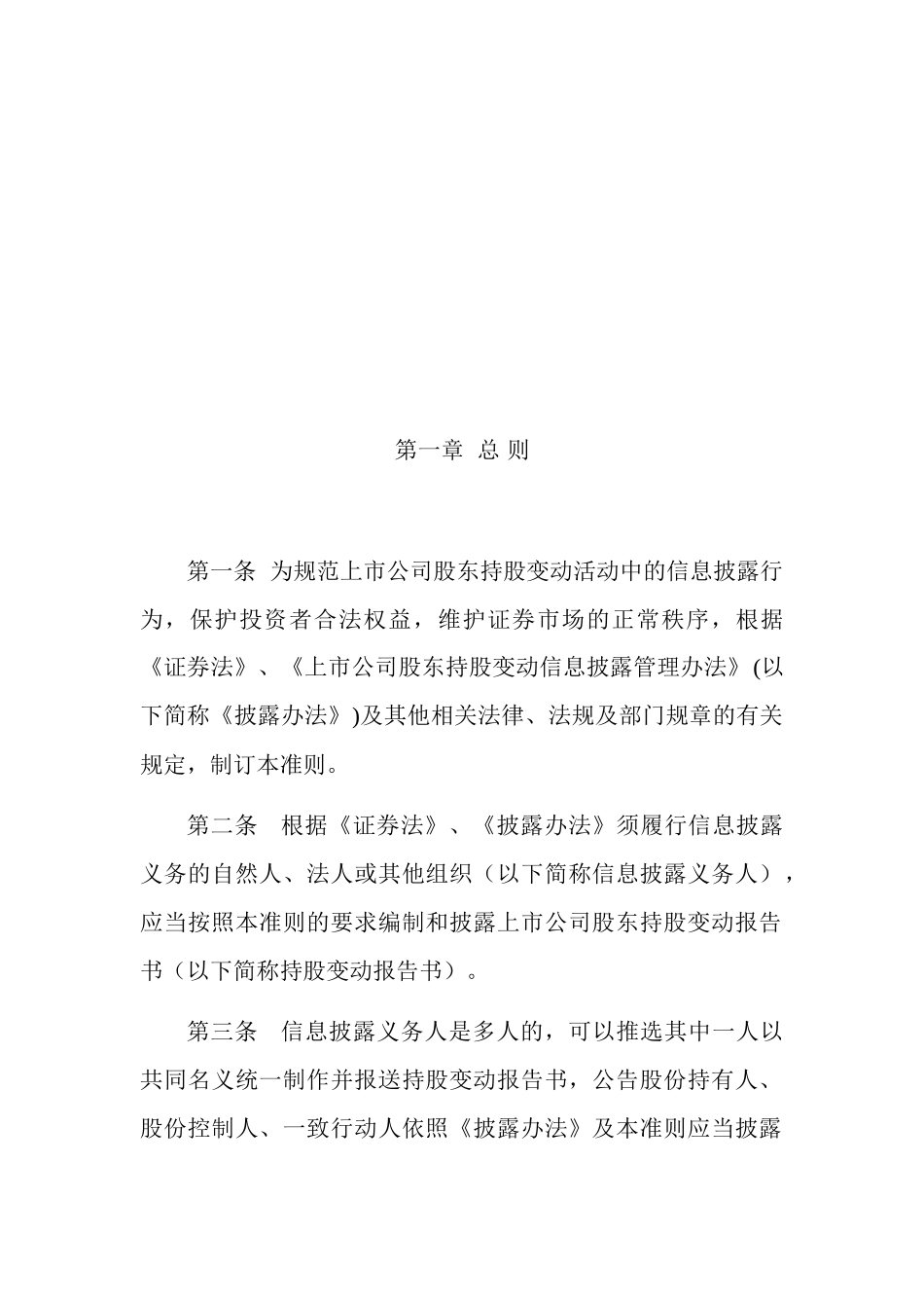 【2022精编】上市公司股东持股变动报告书_第2页