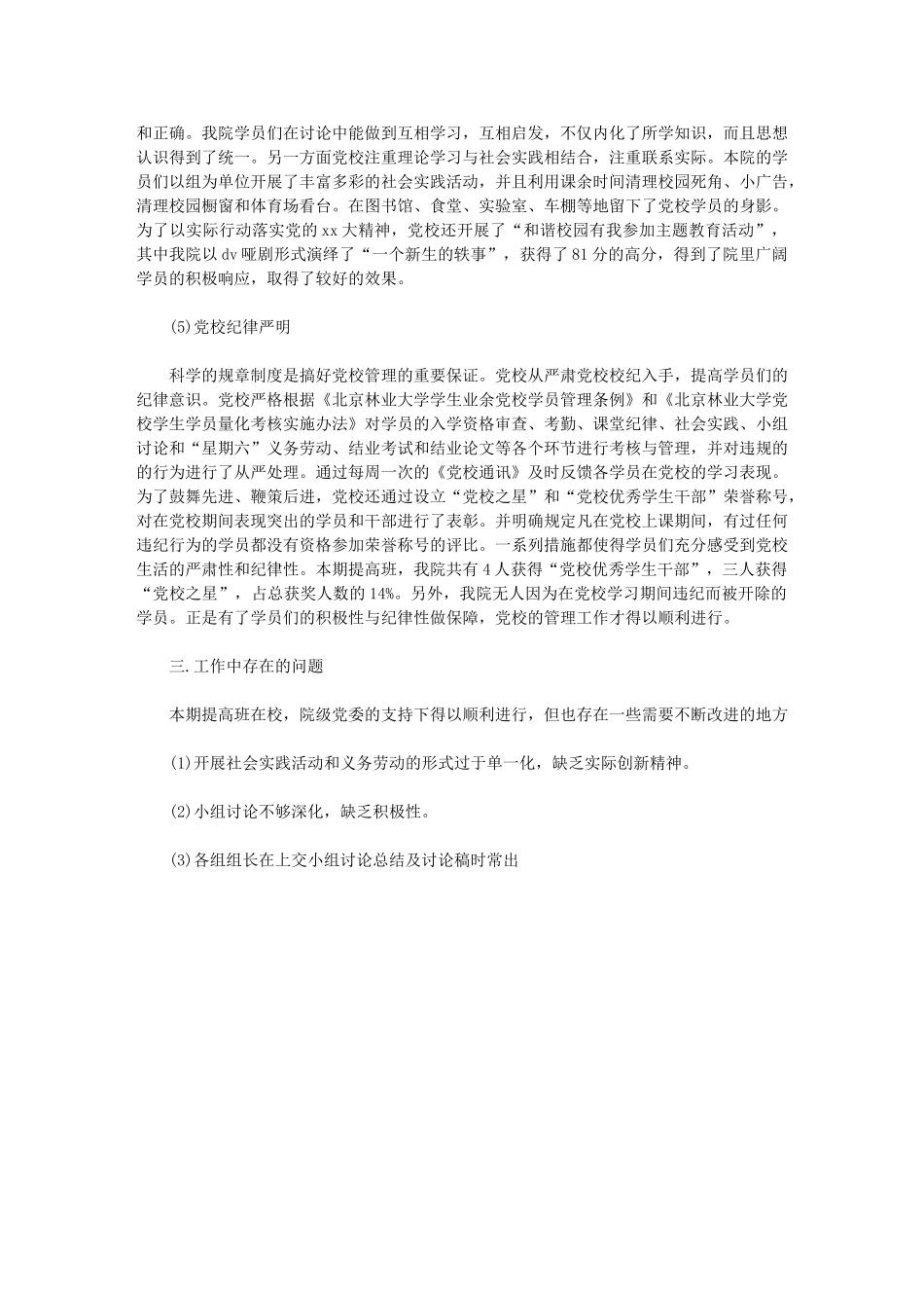 2024年7月学生党校提高班工作总结_第2页