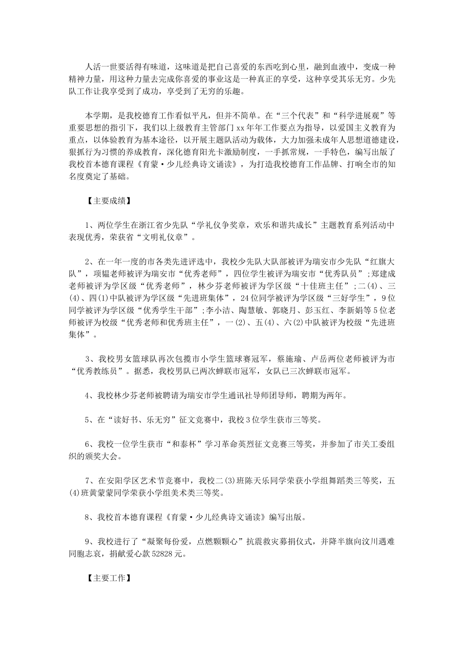 2024年7月小学少先队工作总结_第1页