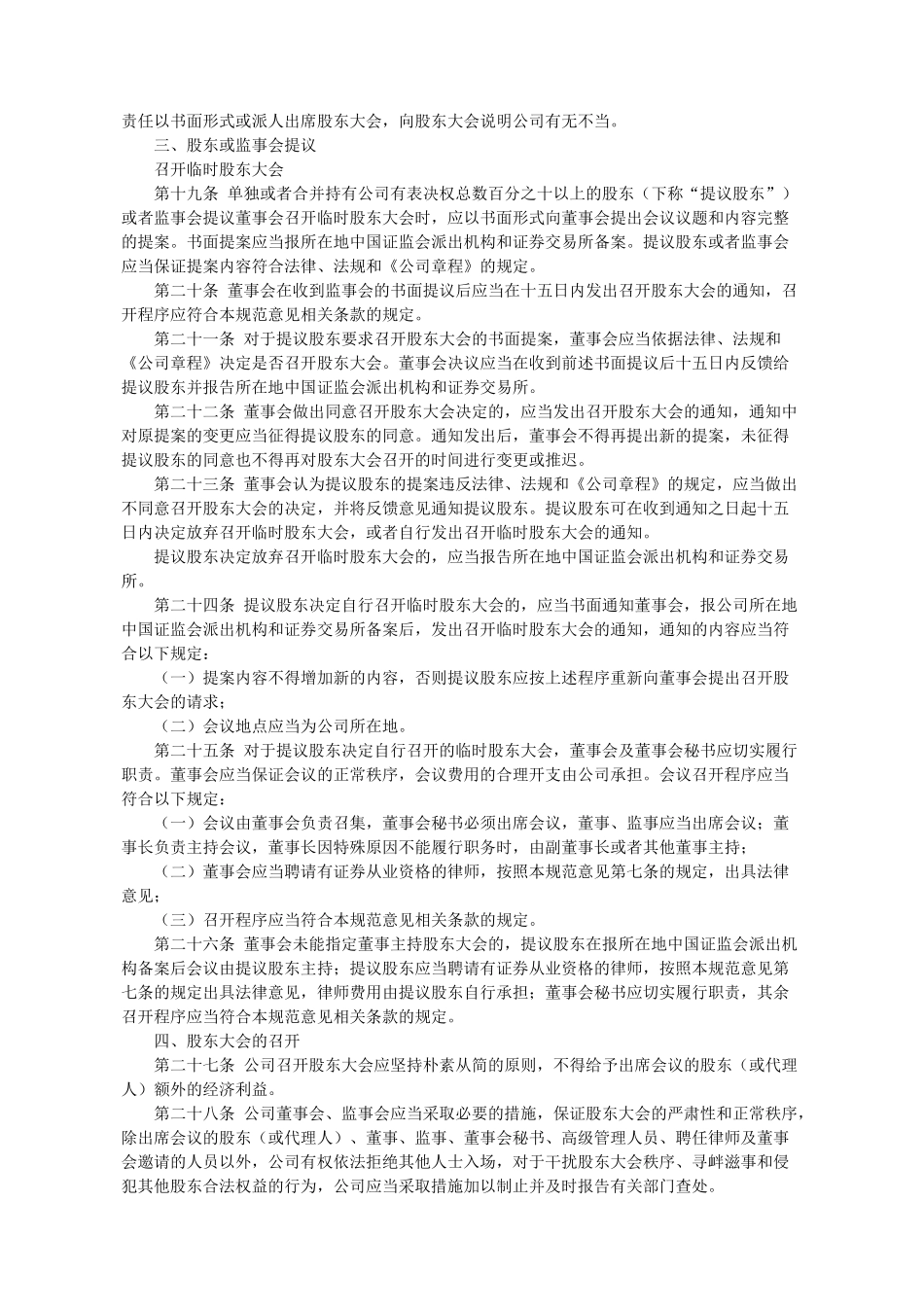 【2022精编】上市公司股东大会管理规范_第3页