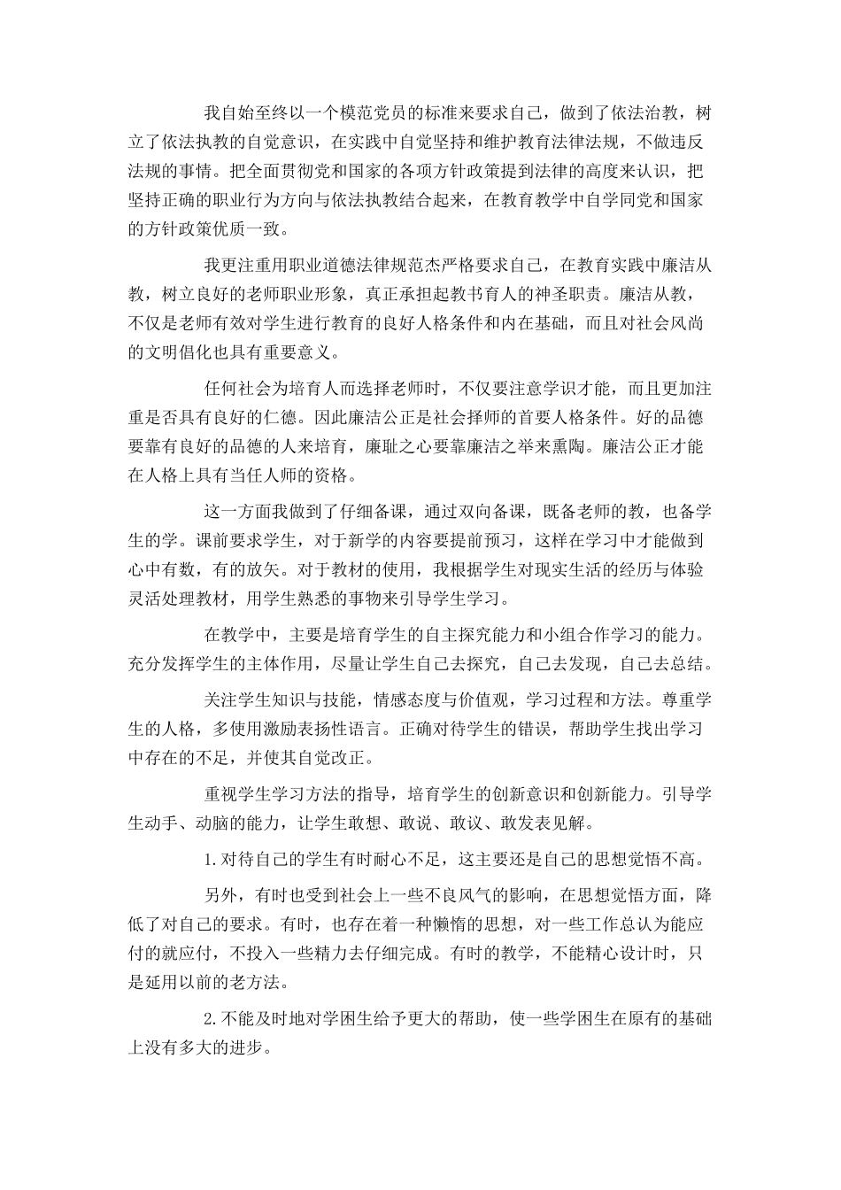 2024年7月教师入党积极分子思想汇报1500字_第2页