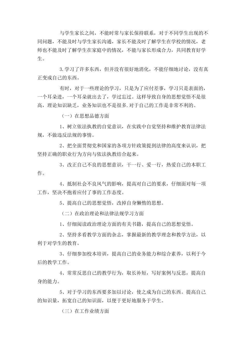2024年7月教师入党积极分子思想汇报1500字_第3页