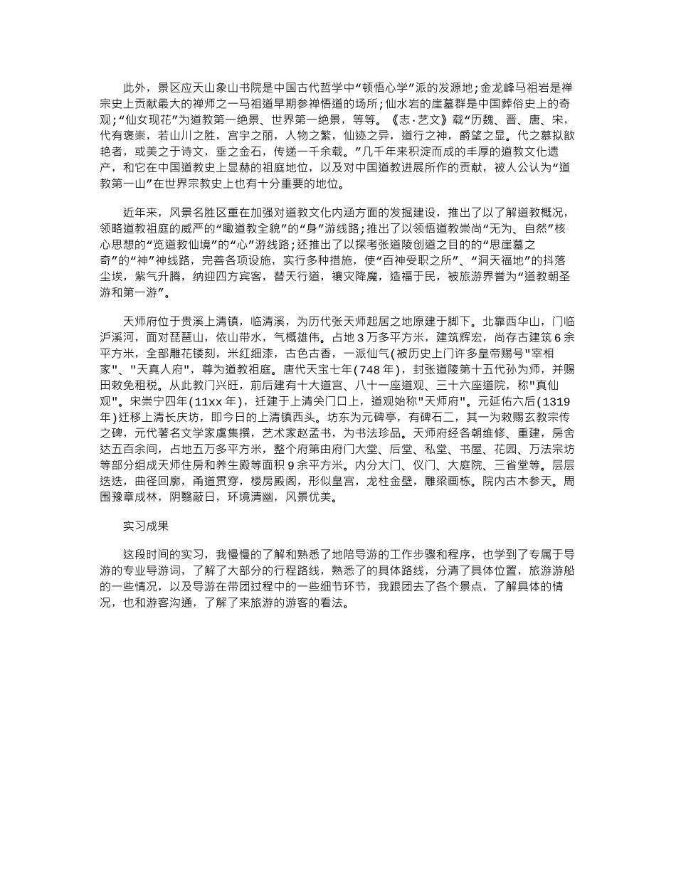2024年7月旅游专业大学生实习报告_第2页