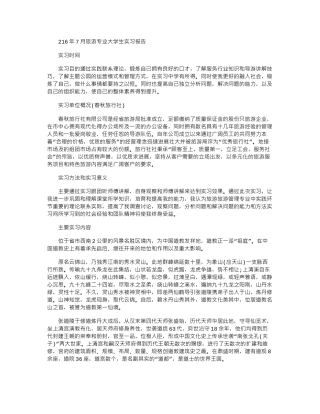 2024年7月旅游专业大学生实习报告