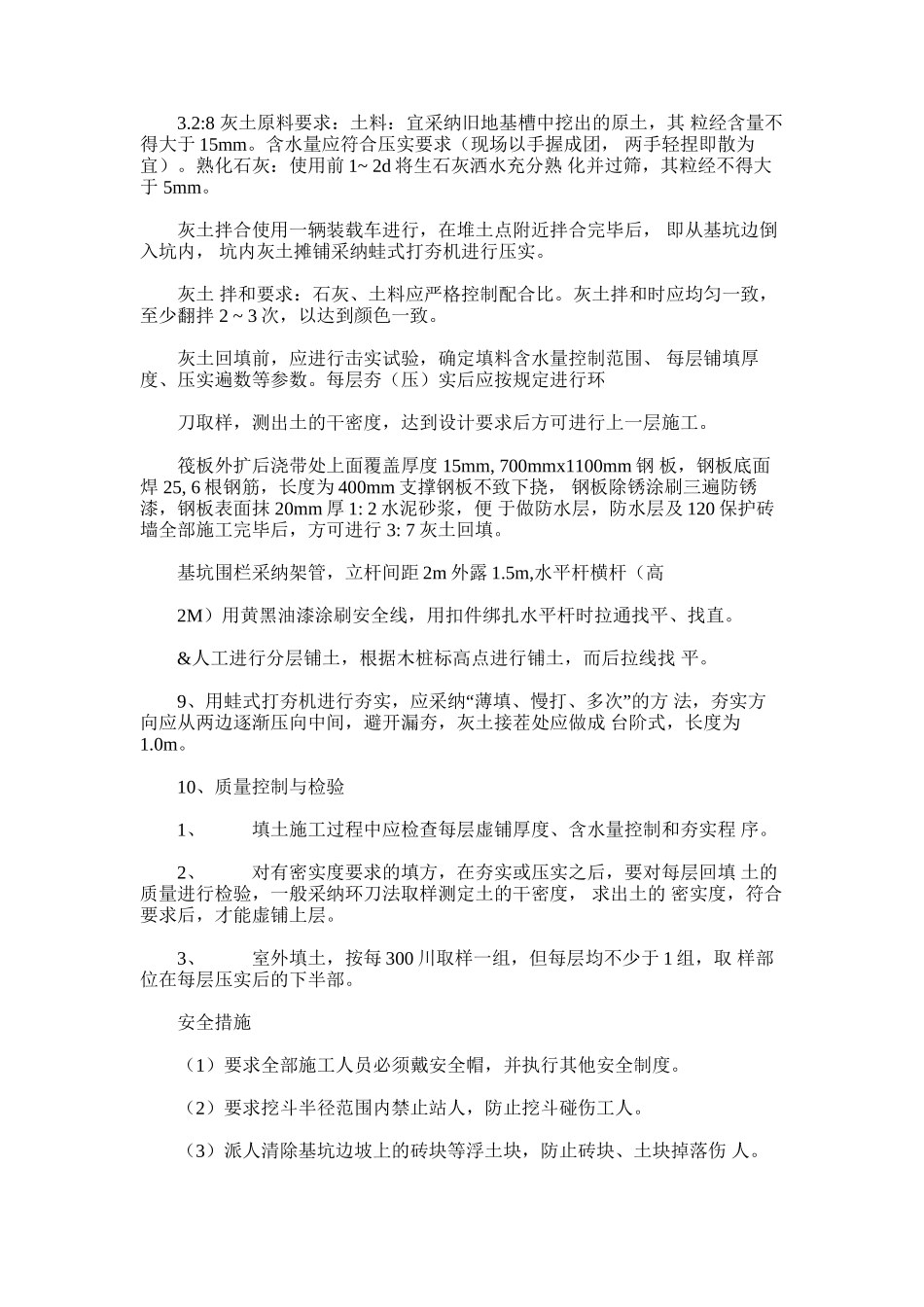 2024年802地下人防工程室外土方回填施工方案x_第2页