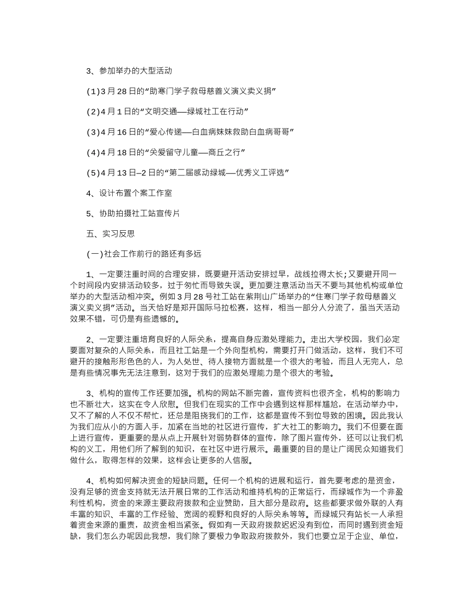 2024年8月大学生社区服务实习报告范文_第2页