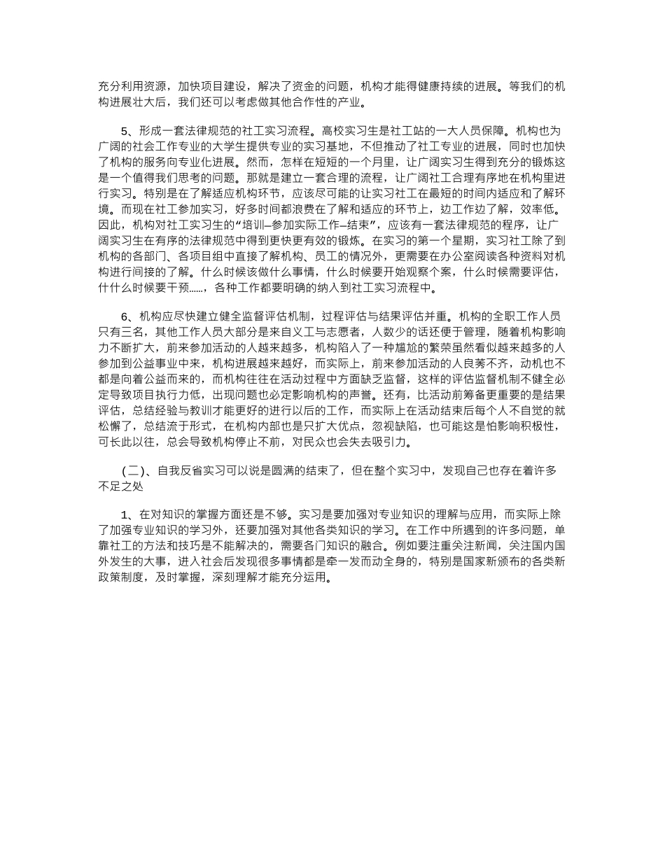 2024年8月大学生社区服务实习报告范文_第3页