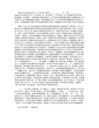 2024年8月物业公司个人工作总结