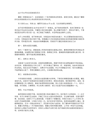 2024年8月社会实践报告范文