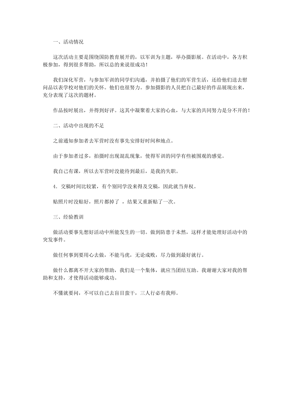 2024年9.15全民国防教育日活动工作总结范文_第1页