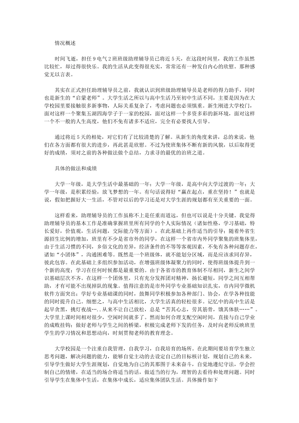 2024年9月-10月助理辅导员工作总结_第1页