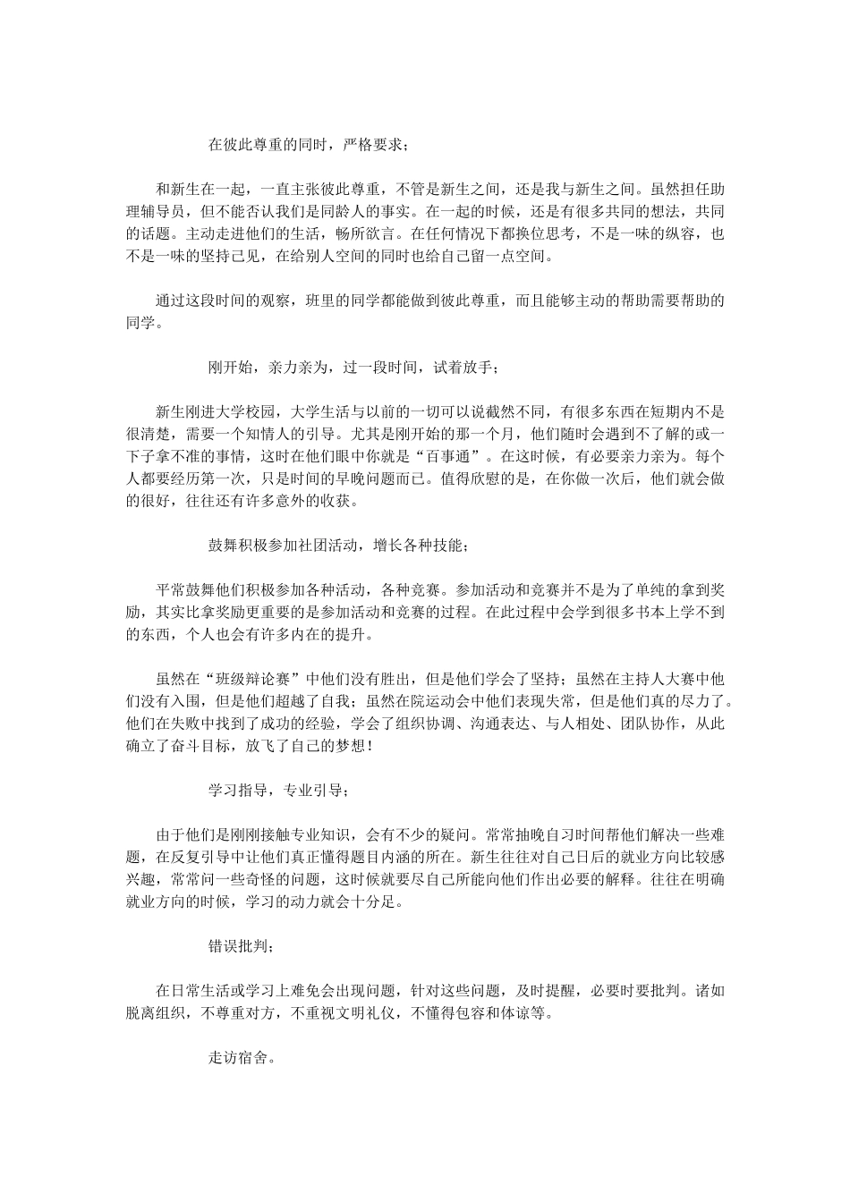 2024年9月-10月助理辅导员工作总结_第2页