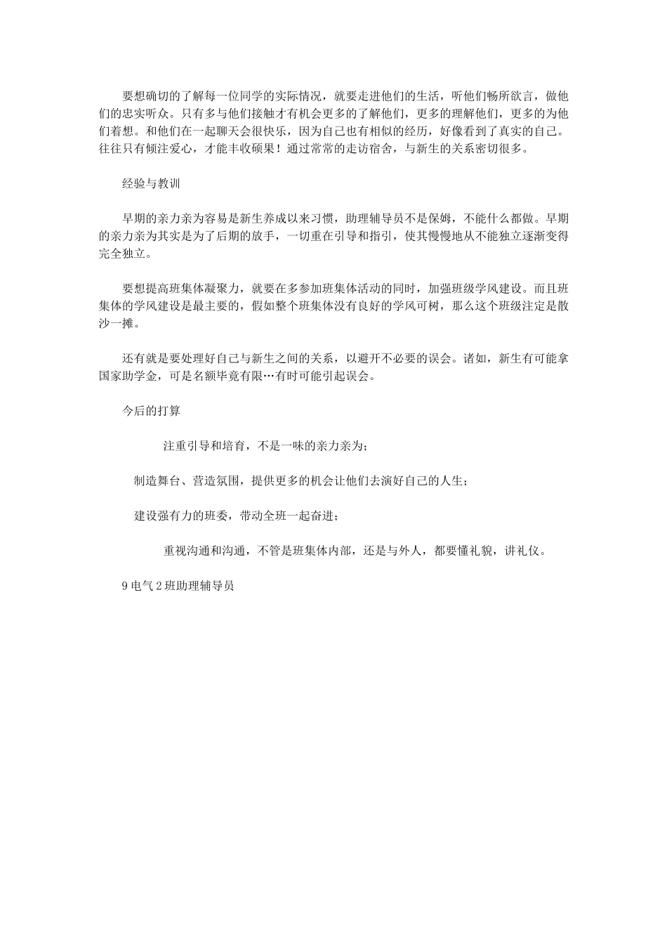 2024年9月-10月助理辅导员工作总结_第3页