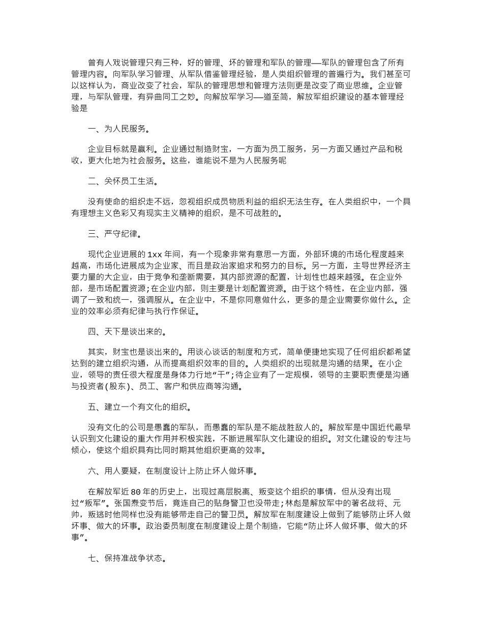 2024年9月企业公司军训心得体会范文word版_第1页
