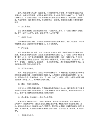 2024年9月企业公司军训心得体会范文word版