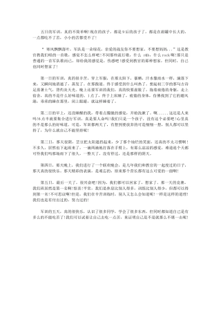 2024年9月军训总结范文