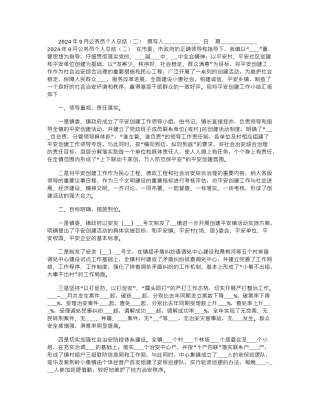 2024年9月公务员个人总结
