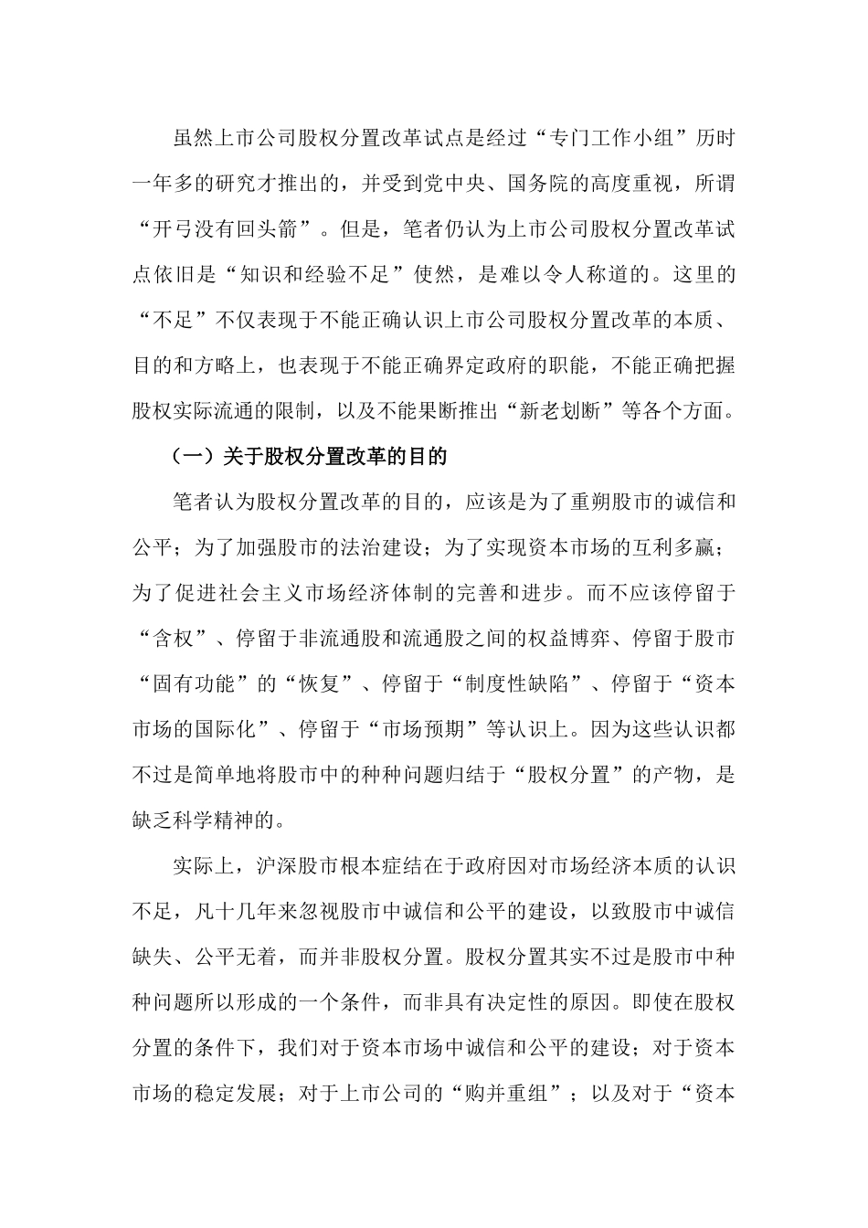 【2022精编】上市公司股权分置改革试点及其方案的评析与建议_第3页