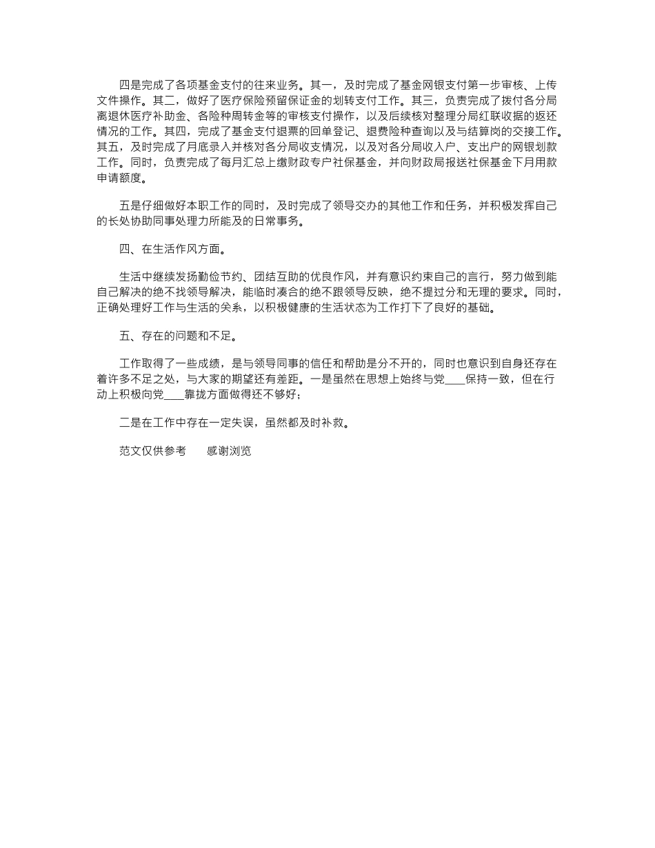 2024年9月初财务部年底个人工作总结优秀_第2页