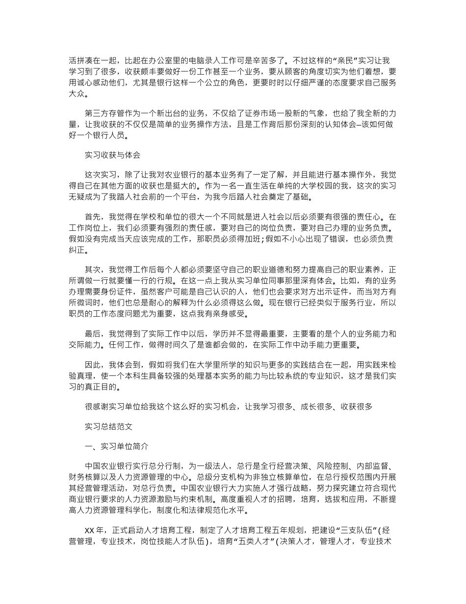 2024年9月实习报告范文_第2页