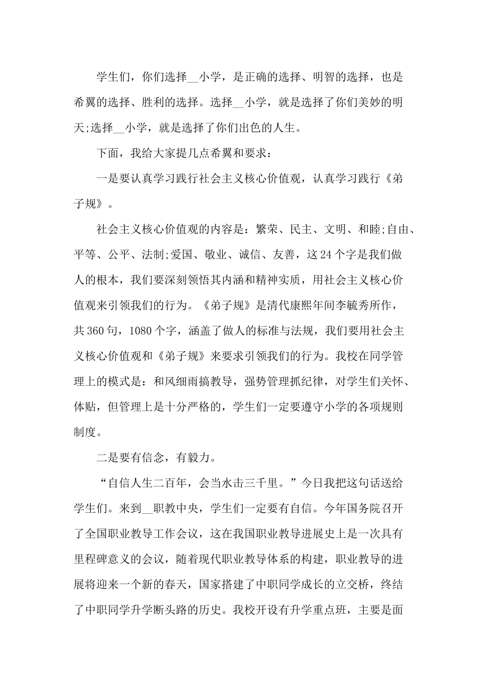 2024年9月开学典礼校长致辞_第2页