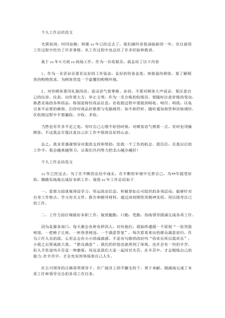 2024年9月收银员个人总结范文