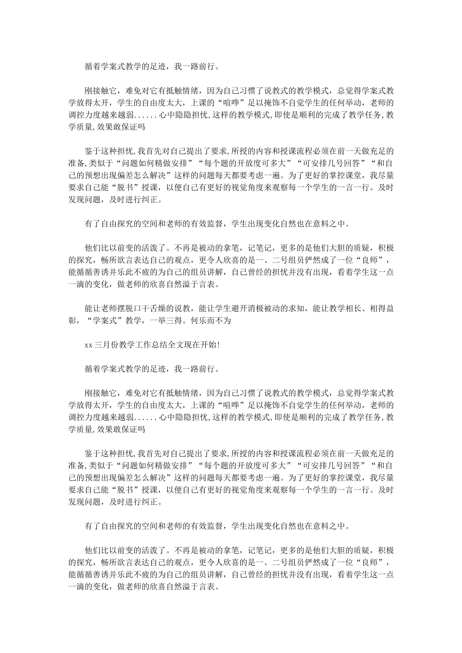 2024年9月教学工作总结范文_第1页