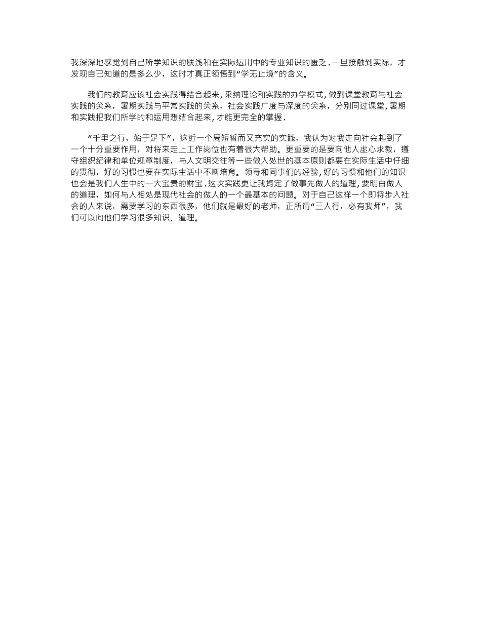2024年9月机械系生产实习报告_第3页