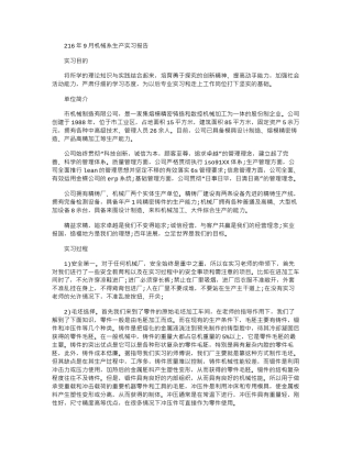 2024年9月机械系生产实习报告
