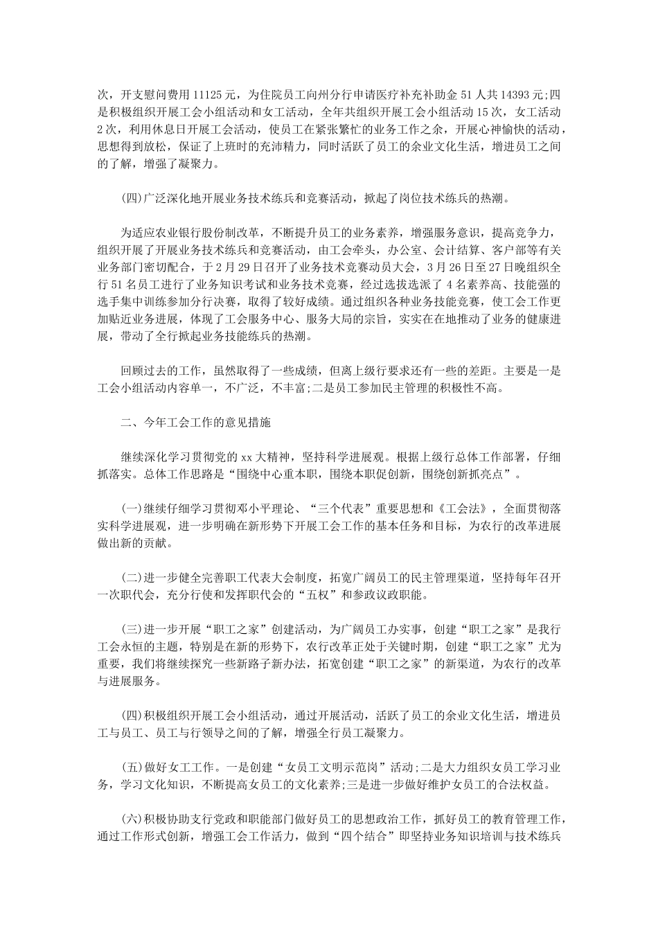 2024年9月银行员工个人工作报告例文_第2页