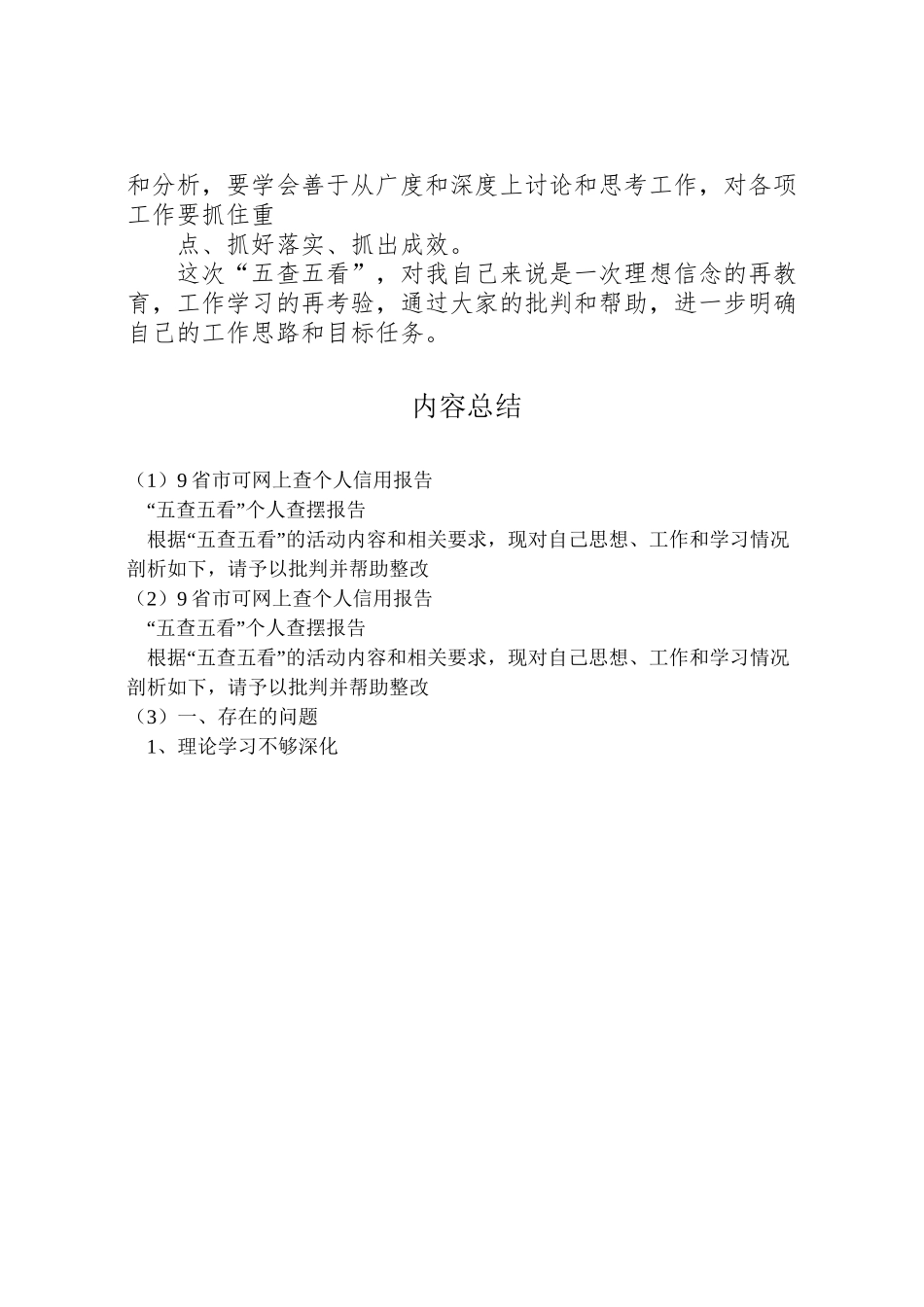 2024年9省市可网上查个人信用报告--_第3页