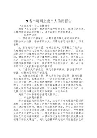 2024年9省市可网上查个人信用报告--