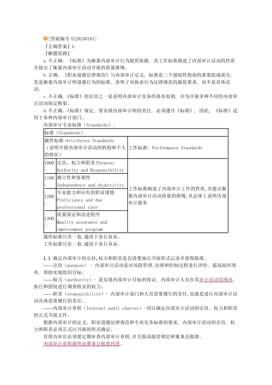 2024年CIA内部审计在治理、风险和控制中的作用word讲义下载-1101_第3页
