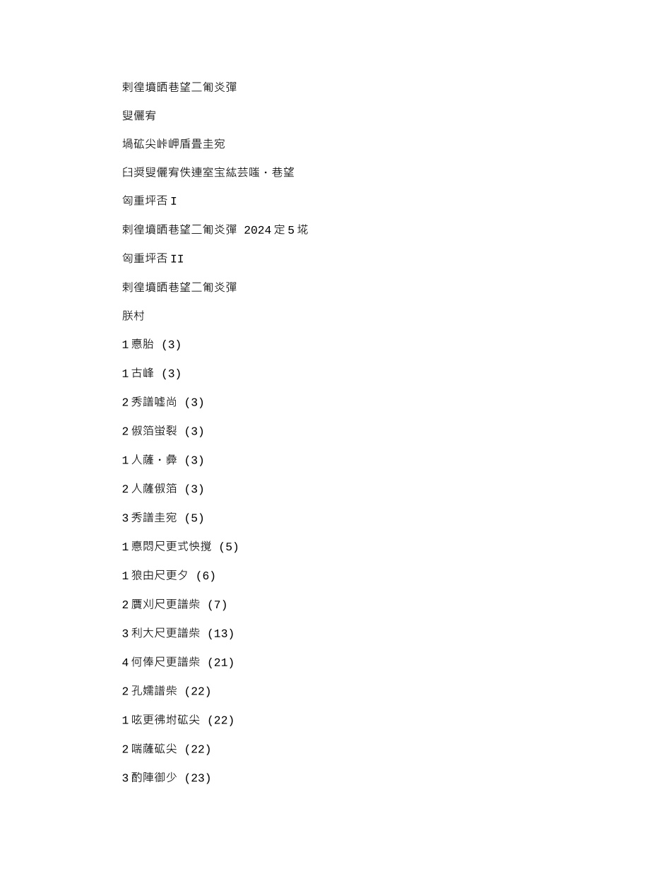 2024年EASTED云管理平台解决方案v1.0_第1页