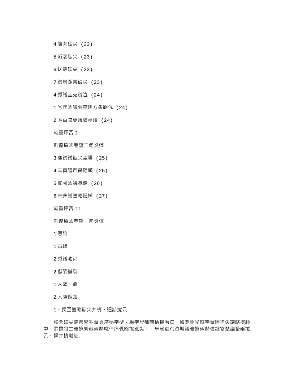 2024年EASTED云管理平台解决方案v1.0_第2页