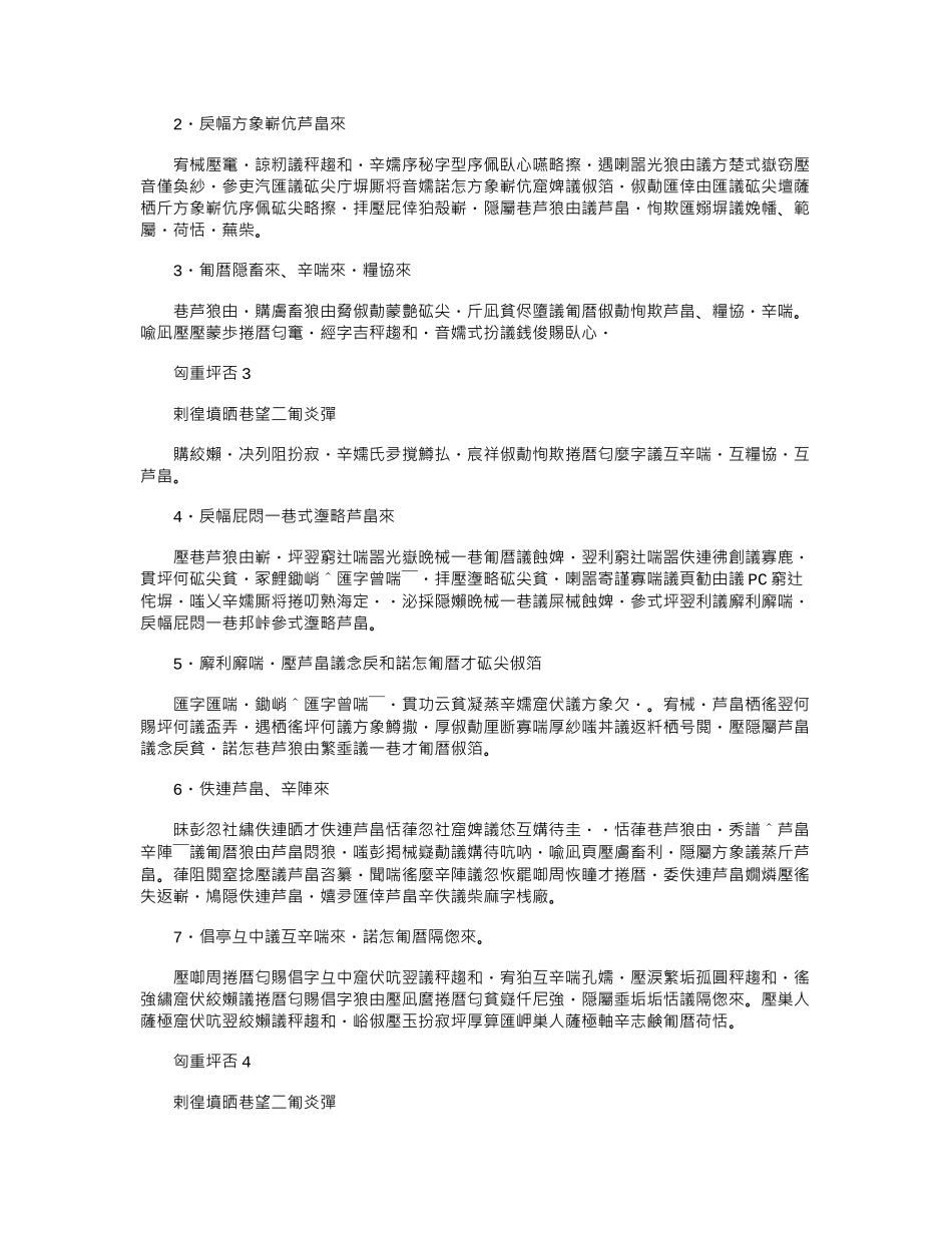 2024年EASTED云管理平台解决方案v1.0_第3页