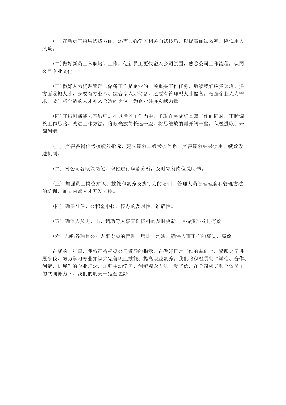 2024年HR个人总结范文_第1页