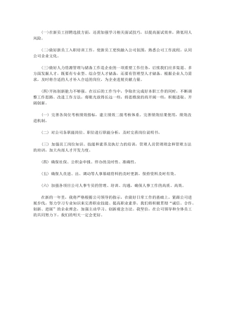 2024年HR个人总结范文