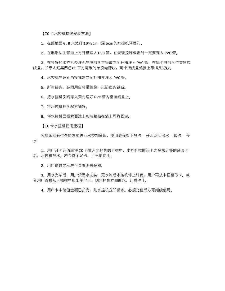 2024年IC卡水控机介绍及安装方法_第2页