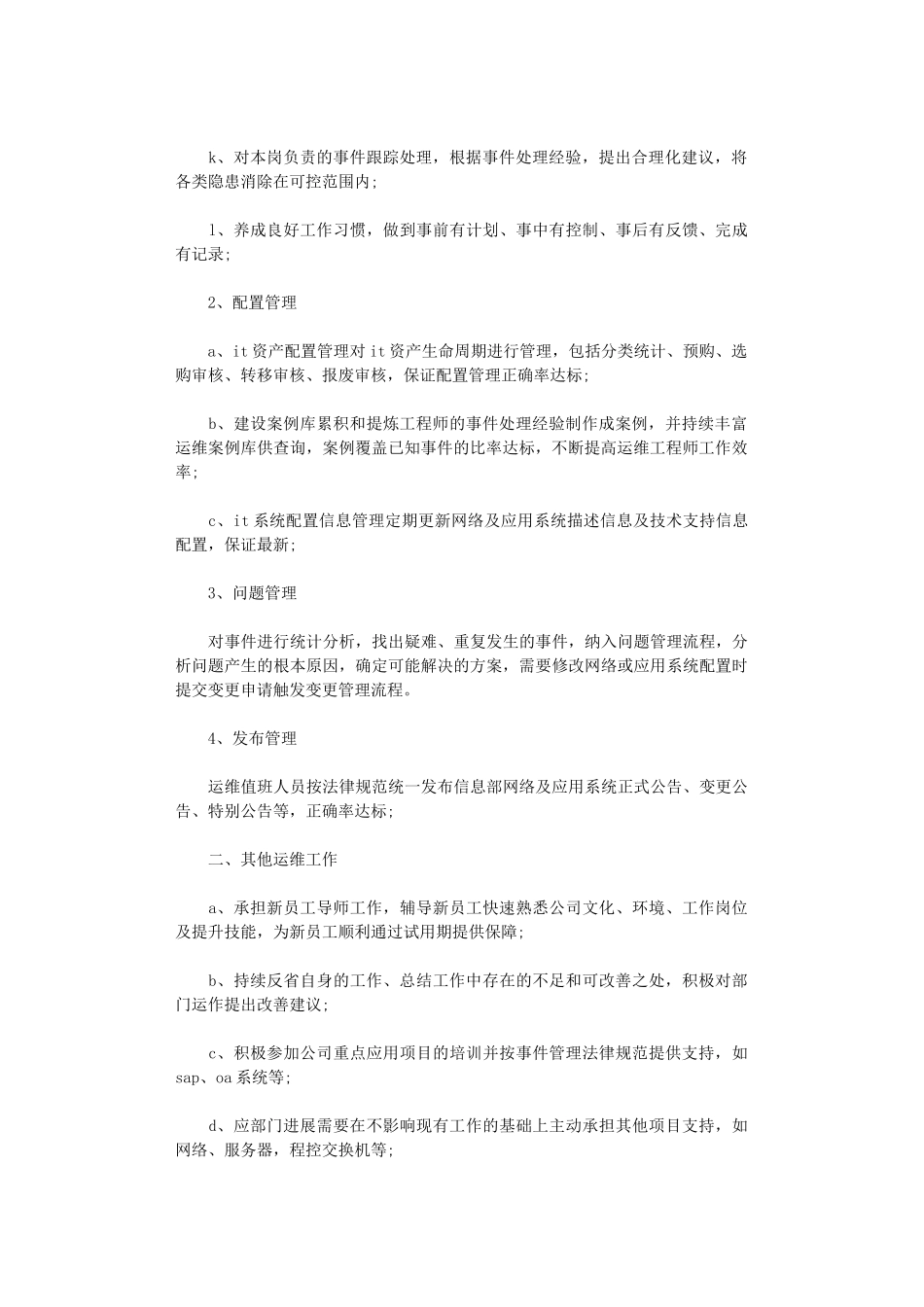 2024年it运维岗位个人总结报告三篇_第2页