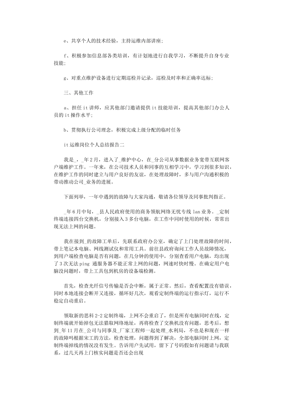 2024年it运维岗位个人总结报告三篇_第3页