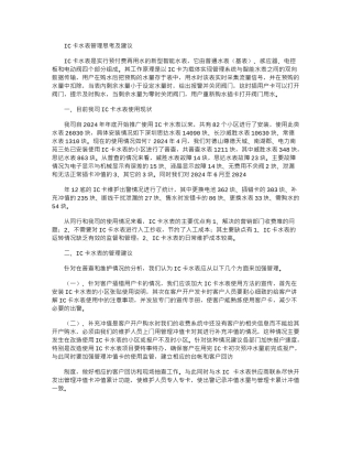 2024年IC卡水表管理思考及建议