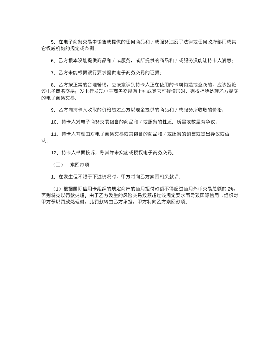 2024年NPS支付系统外币信用卡支付合作协议-合同范本word版_第2页